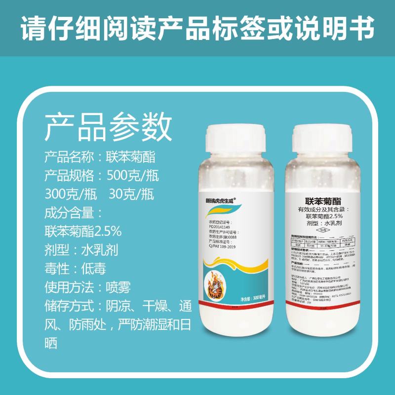 联苯菊酯植物杀虫药蔬菜农药杀虫剂