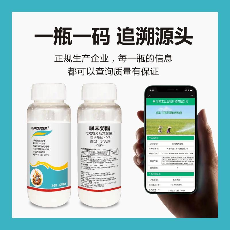 联苯菊酯植物杀虫药蔬菜农药杀虫剂