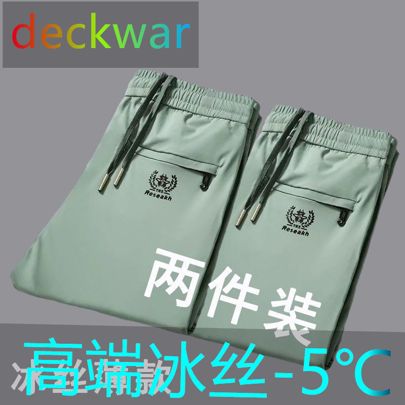 冰丝裤子男弹力休闲裤中青年松紧腰运动薄款直筒长裤