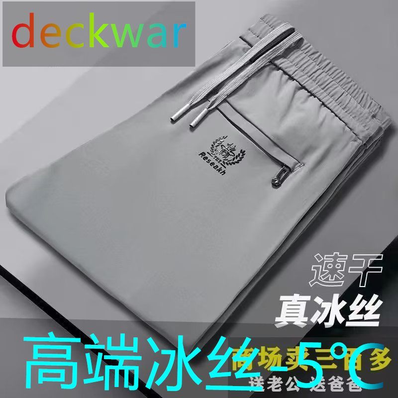 冰丝裤子男弹力休闲裤中青年松紧腰运动薄款直筒长裤