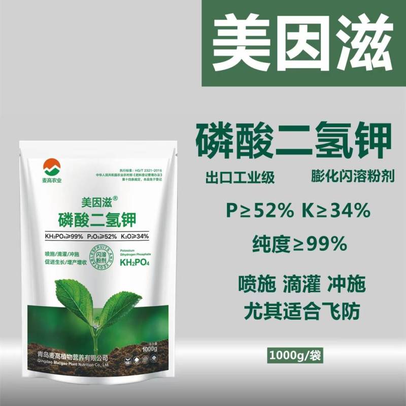 出口级磷酸二氢钾膨化闪溶粉剂晶体速溶膨果转色冲施飞防正品