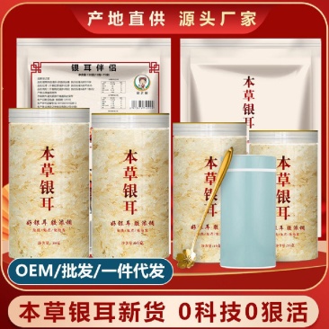 本草银耳即食银耳羹破壁银耳银耳羹伴侣支持在线交易有保障