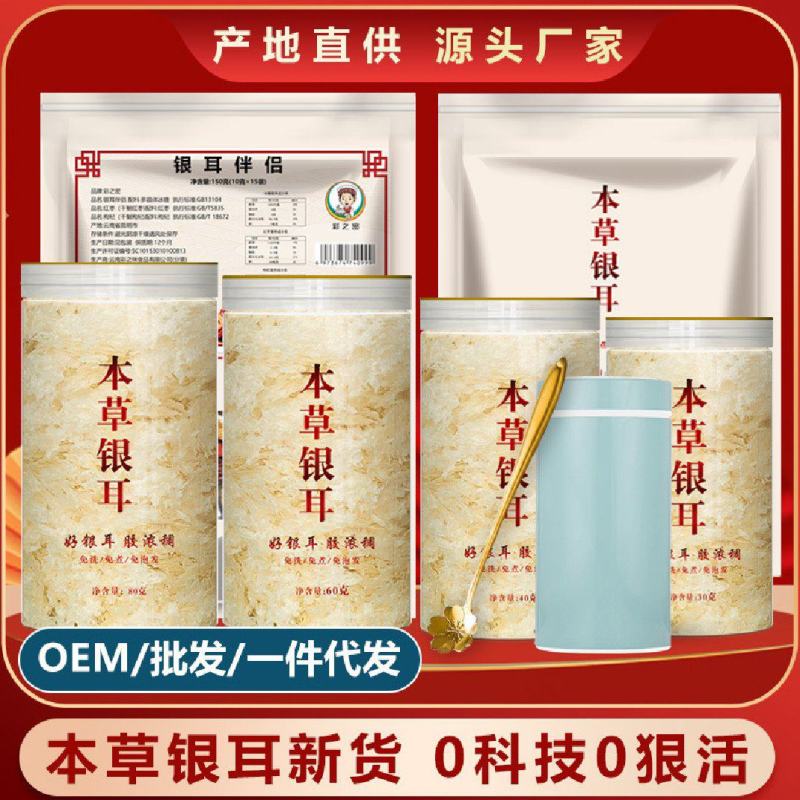 本草银耳即食银耳羹破壁银耳银耳羹伴侣支持在线交易有保障