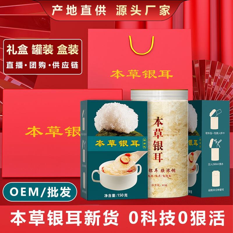 本草银耳即食银耳羹破壁银耳银耳羹伴侣支持在线交易有保障