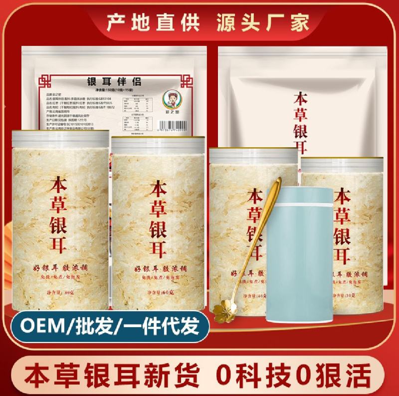 本草银耳即食银耳羹破壁银耳银耳羹伴侣支持在线交易有保障