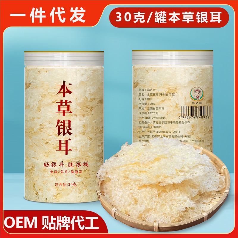 本草银耳即食银耳羹破壁银耳银耳羹伴侣支持在线交易有保障