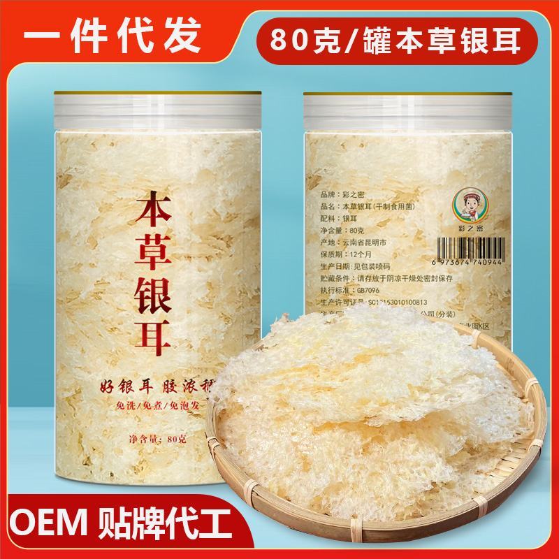 本草银耳即食银耳羹破壁银耳银耳羹伴侣支持在线交易有保障