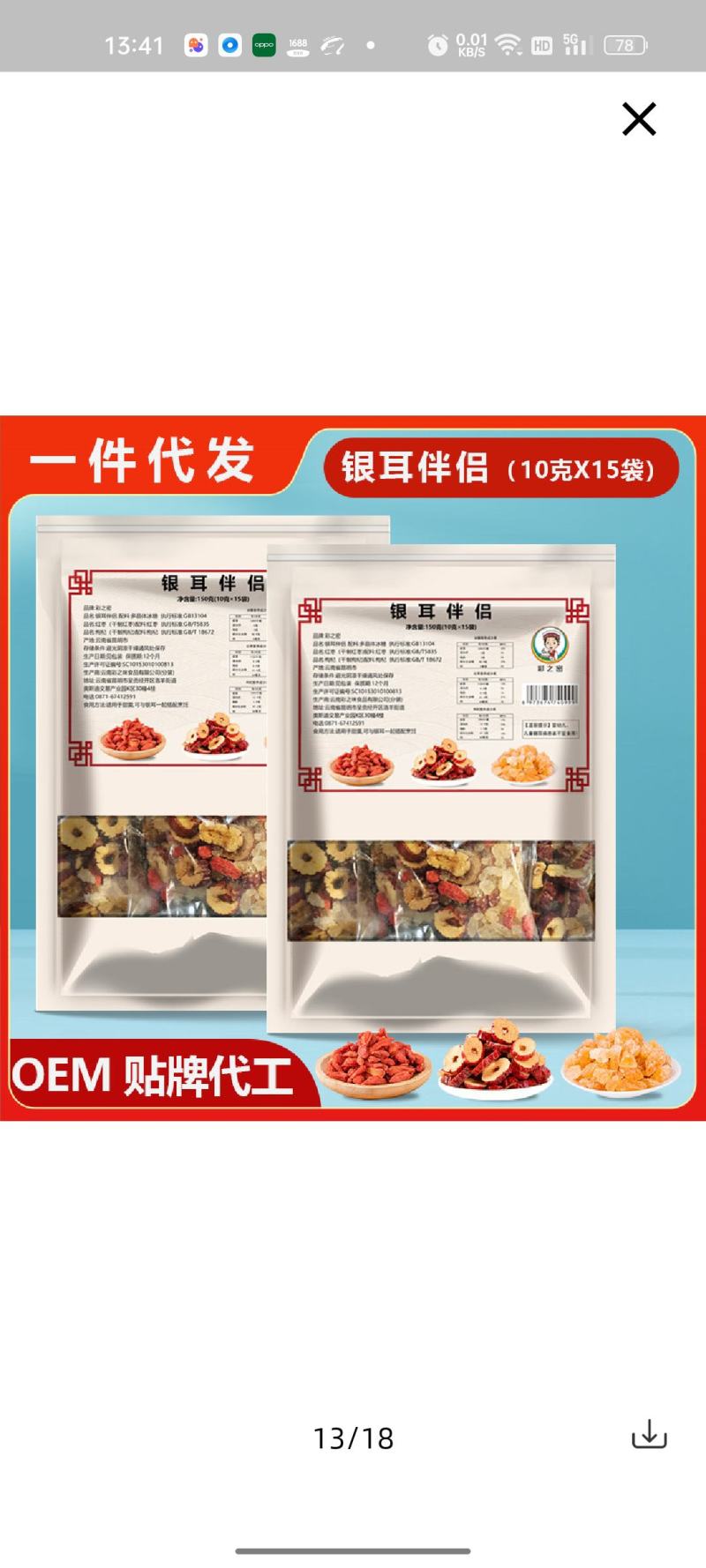 本草银耳即食银耳羹破壁银耳银耳羹伴侣支持在线交易有保障