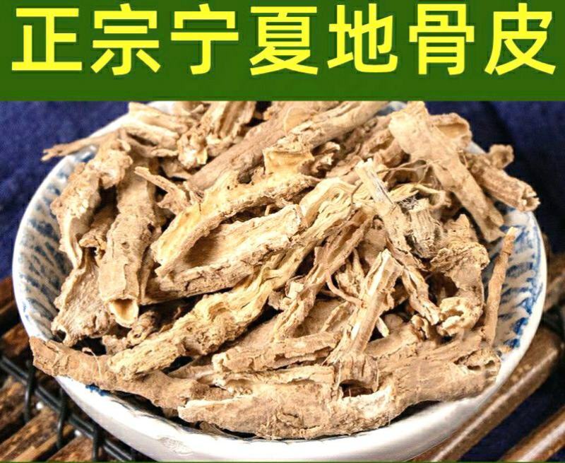 地骨皮中药材野生地骨皮杞根枸杞根皮包质保量包邮