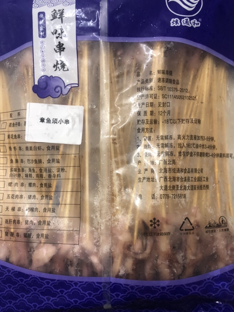 章鱼须串串，手把串烧烤串全国批发