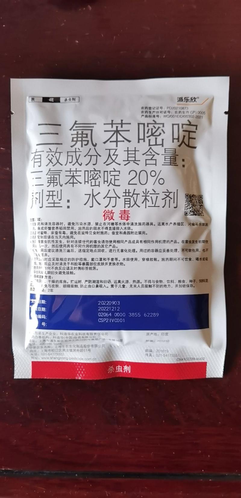 10%三氟苯嘧啶悬浮剂水稻稻飞虱褐飞虱白飞虱量大批发