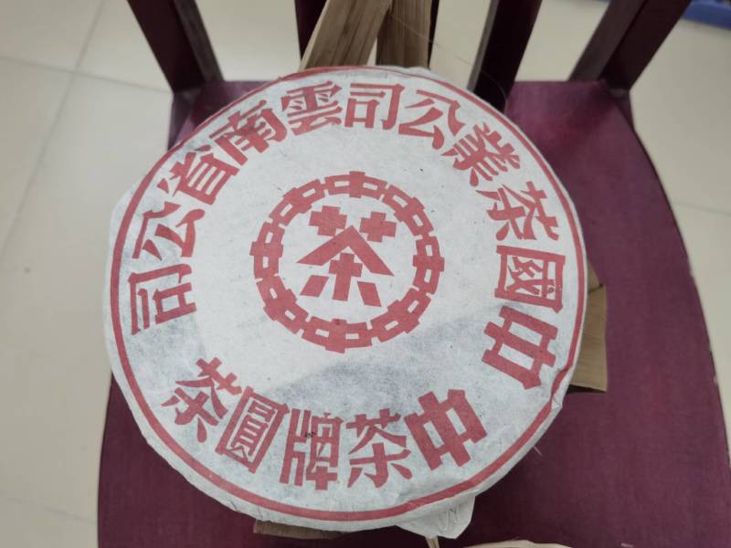 广东河源经典普洱生茶(2005年)普洱茶