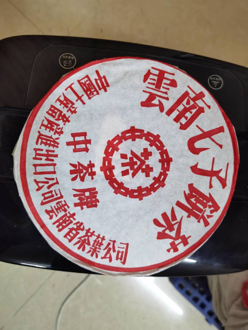 广东河源经典普洱生茶(2005年)普洱茶