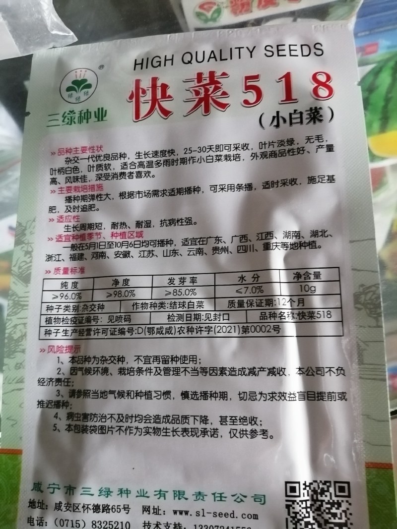 快菜，25天左右可以上市。