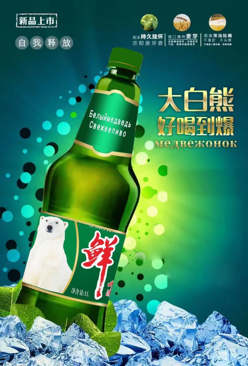 1.5升1升鲜啤全国招商，麦芽度浓，好喝不上头