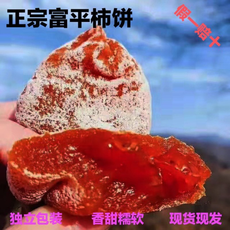 正宗富平柿饼批发，代包，一件代发