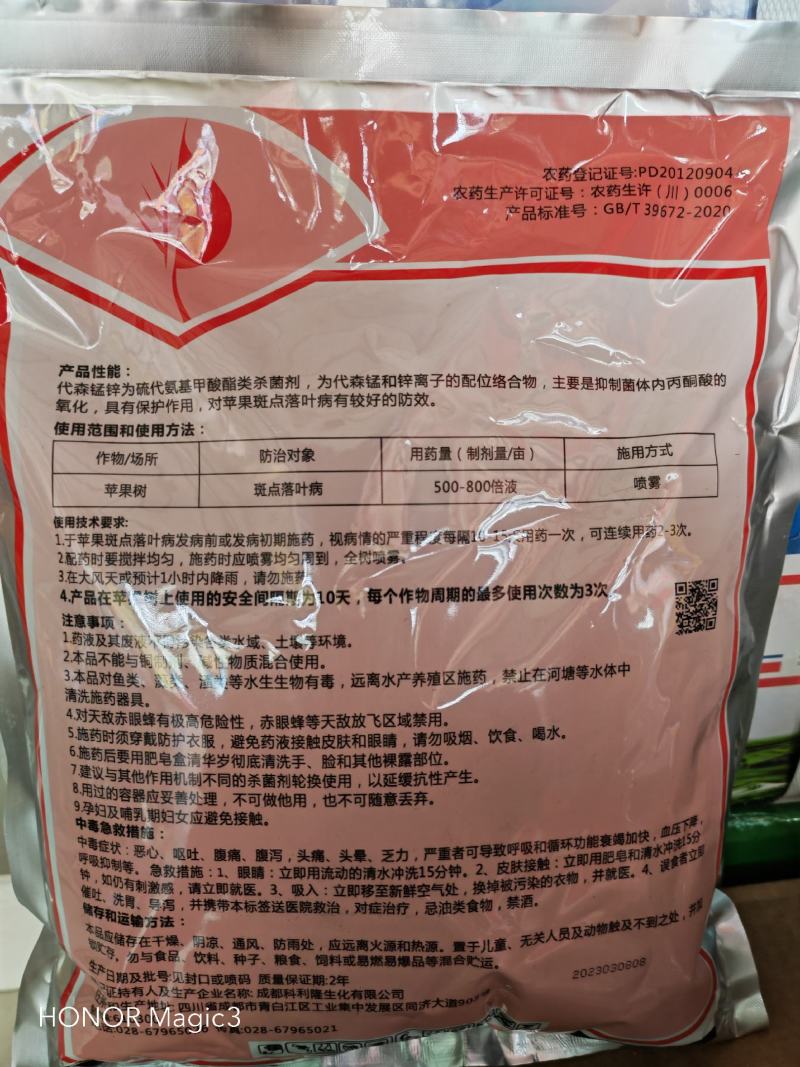 代森猛锌80%（绿粉）成都科利隆出品柑橘沙皮疮痂炭疽