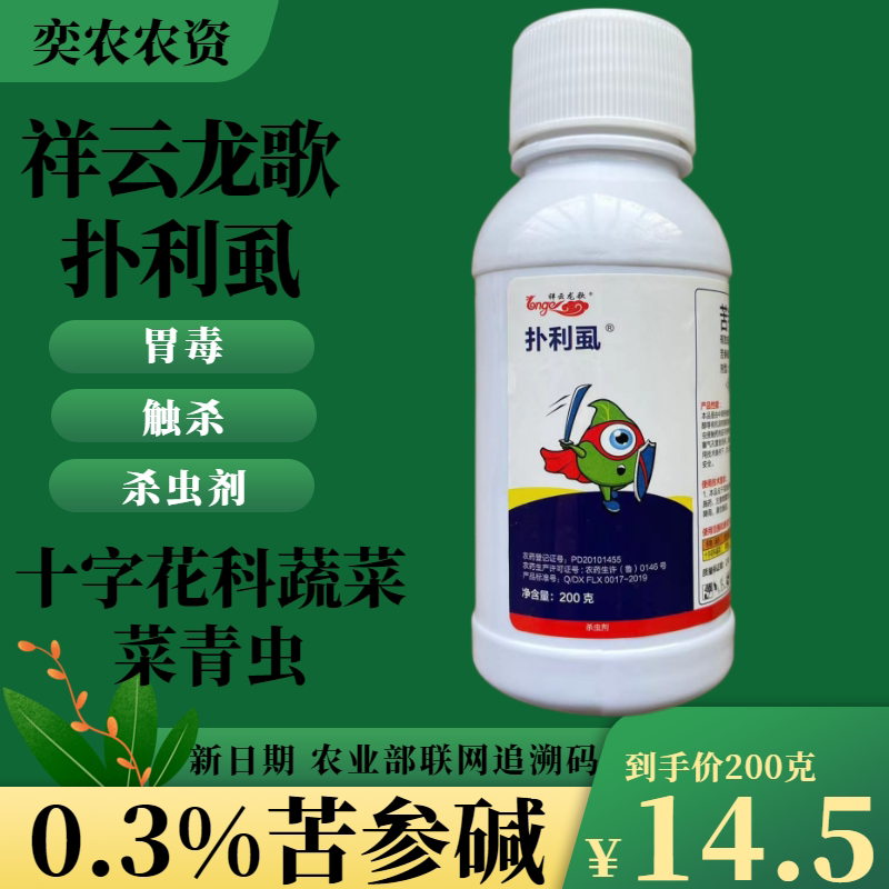 祥云龙歌扑利虱0.3%苦参碱农药杀虫剂速破粘液