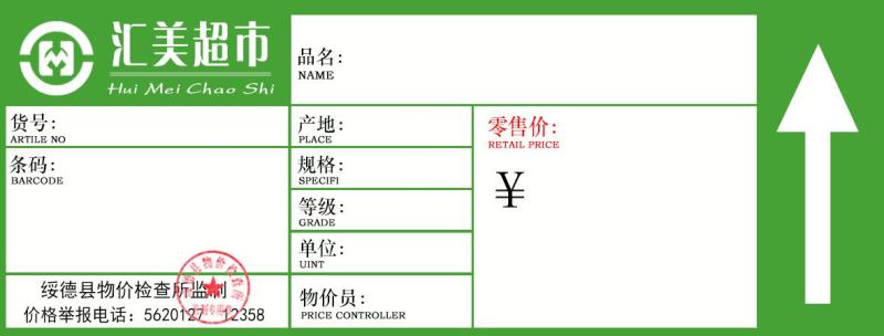 超市价签贴纸批发市场水果蔬菜贴纸印刷