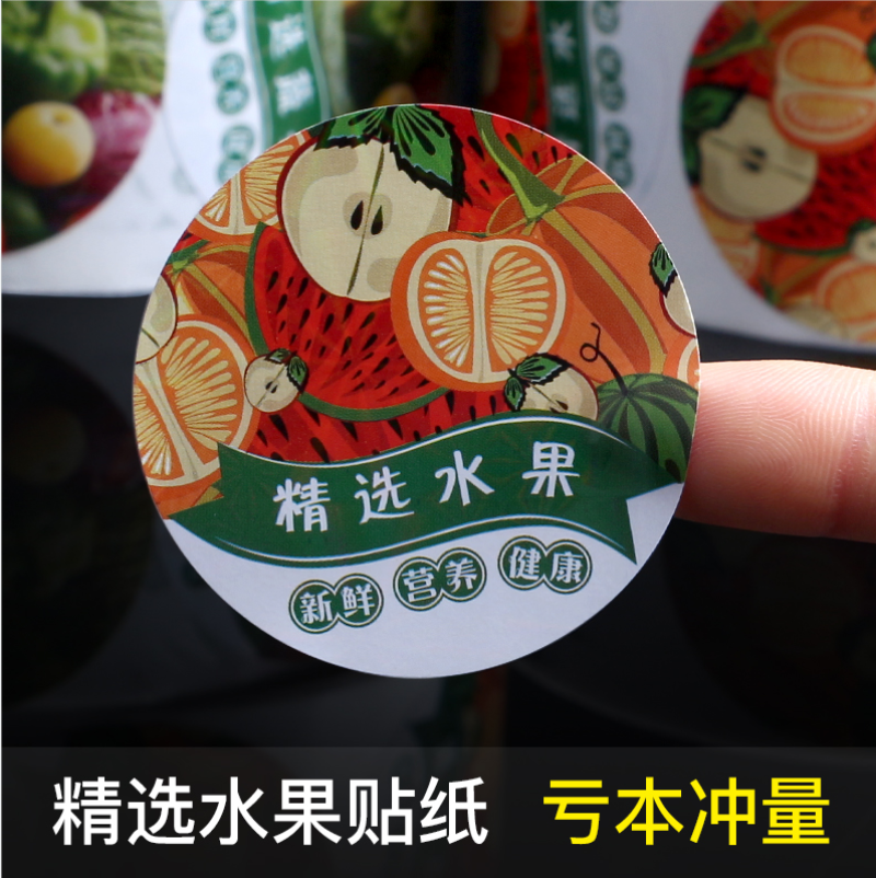 超市价签贴纸批发市场水果蔬菜贴纸印刷
