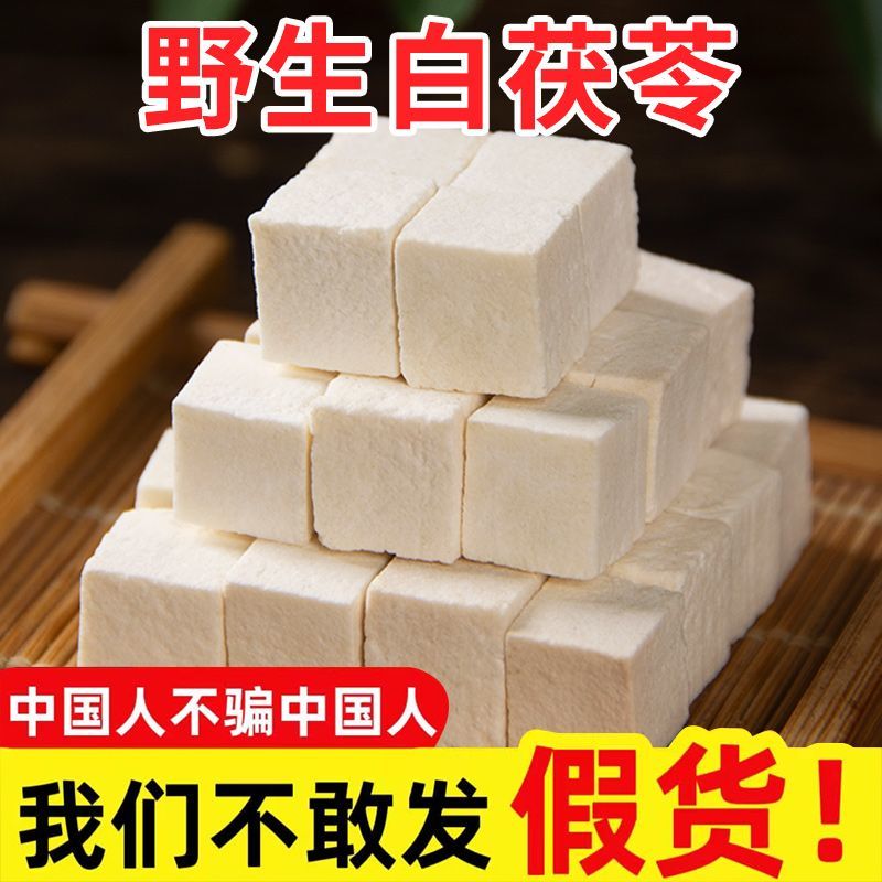茯苓正品岳西大别山茯苓无硫中药材茯苓