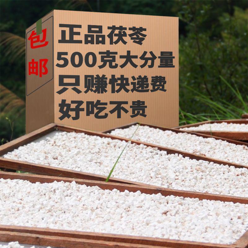 茯苓正品岳西大别山茯苓无硫中药材茯苓