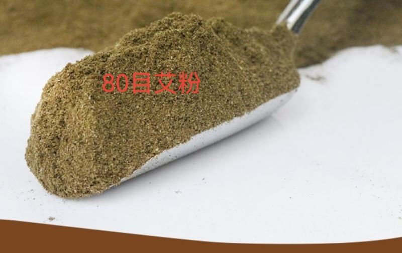 艾粉艾叶粉艾草粉足浴包粉泡脚粉饲料添加粉粗粉