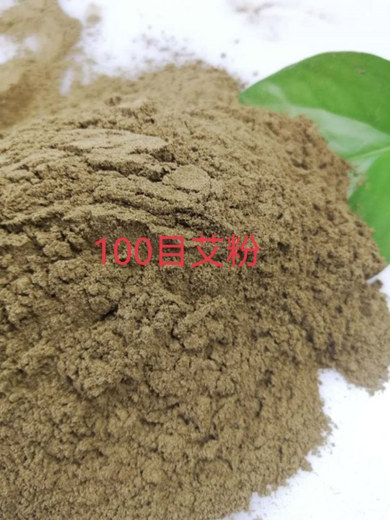 艾粉艾叶粉艾草粉足浴包粉泡脚粉饲料添加粉粗粉