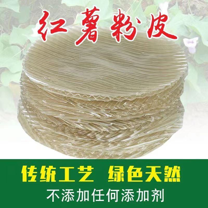 【精品红薯粉皮】厂家直销！量大从优，价格优惠，高品质干货