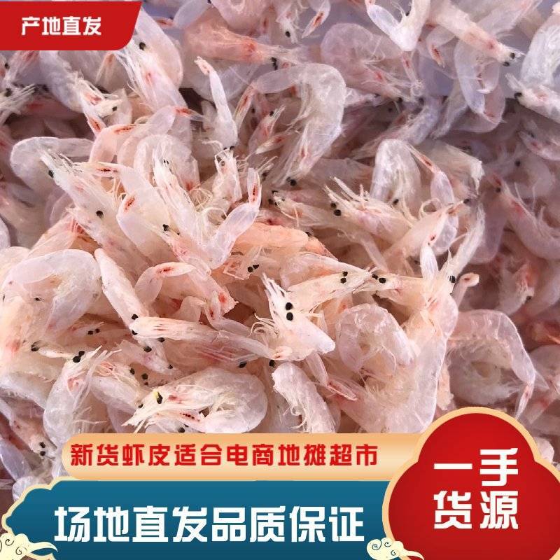 虾皮，渔民一手货源加工批发自产自销，无差价。诚信经营