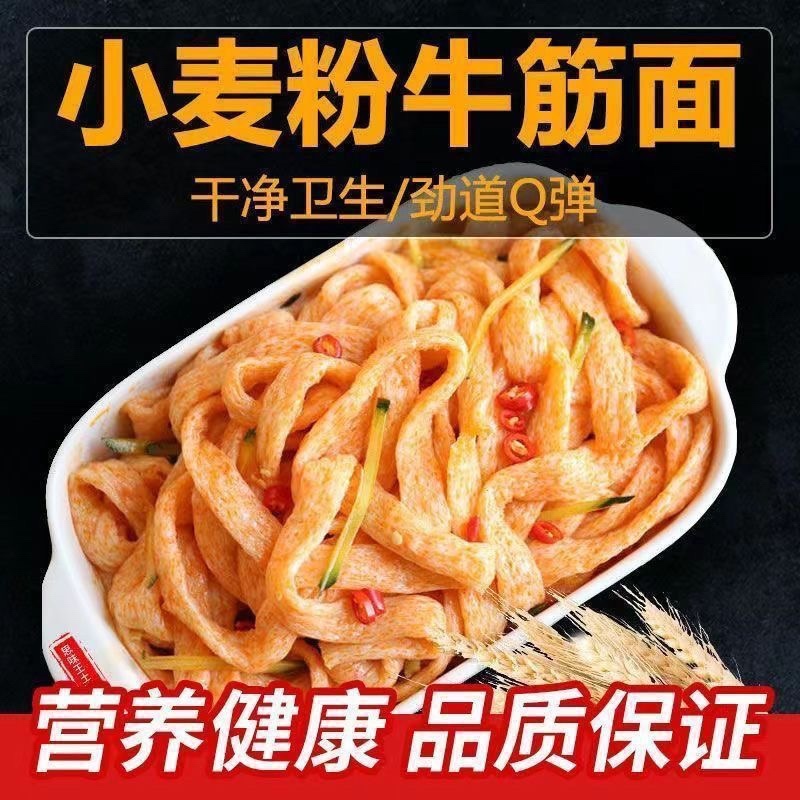 干牛筋面批发免煮凉拌面手工辣条面厂家直发