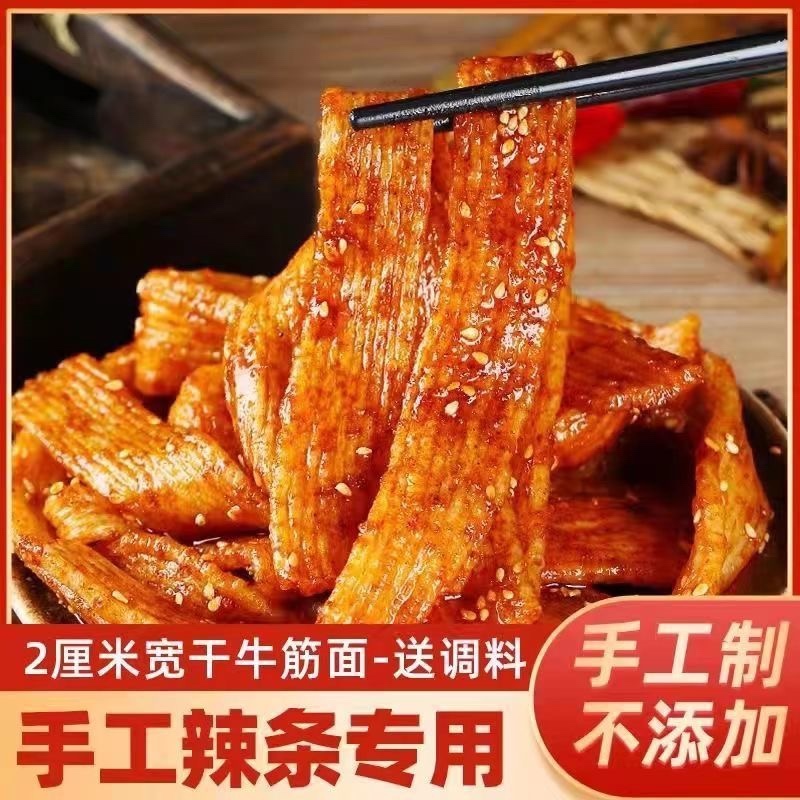 干牛筋面批发免煮凉拌面手工辣条面厂家直发