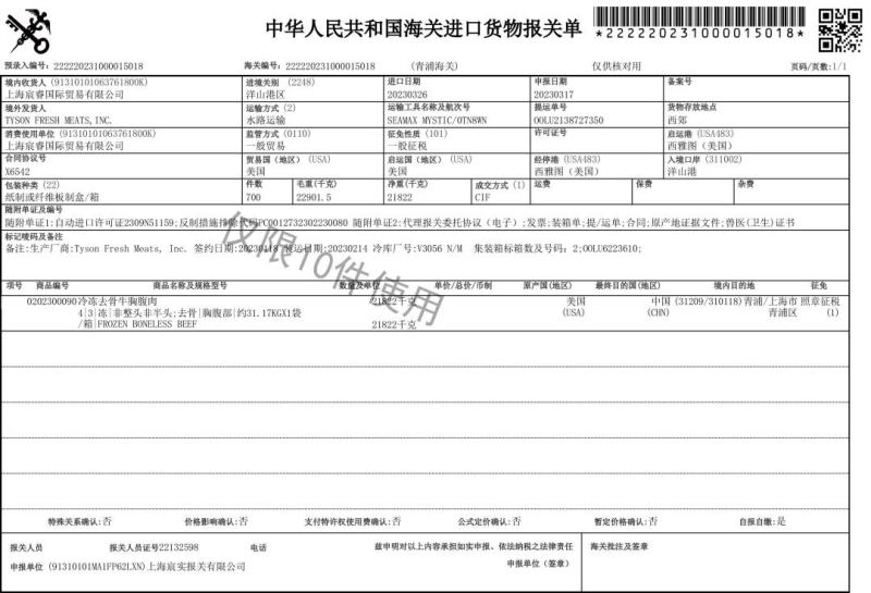美国IBP9268/245L精选谷饲肥牛牛五花
