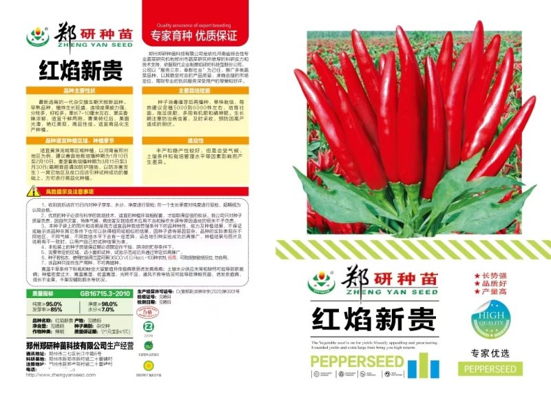 朝天椒种子干辣椒籽小米辣椒高产四季特辣种籽长势强品质好