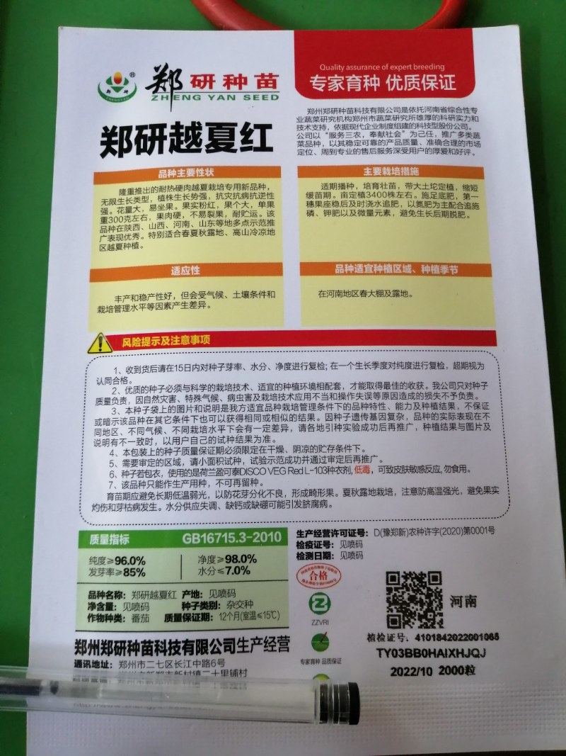 该品种，越夏专用品种耐热抗病肉硬肉厚易坐果果色粉红果子大