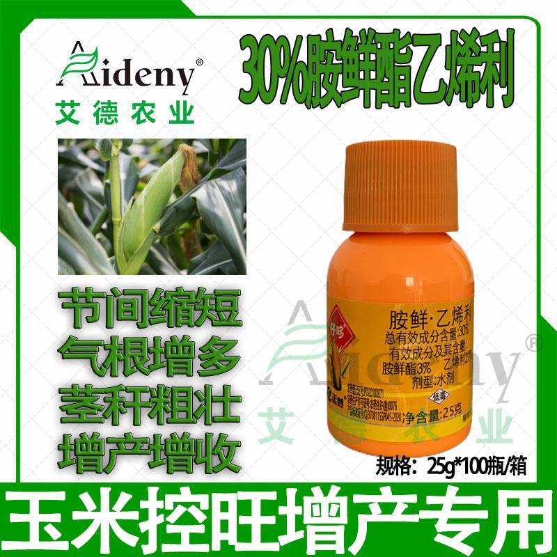 胺鲜酯乙烯利玉米控旺增产矮壮粗壮生长调节剂玉米专用矮壮素