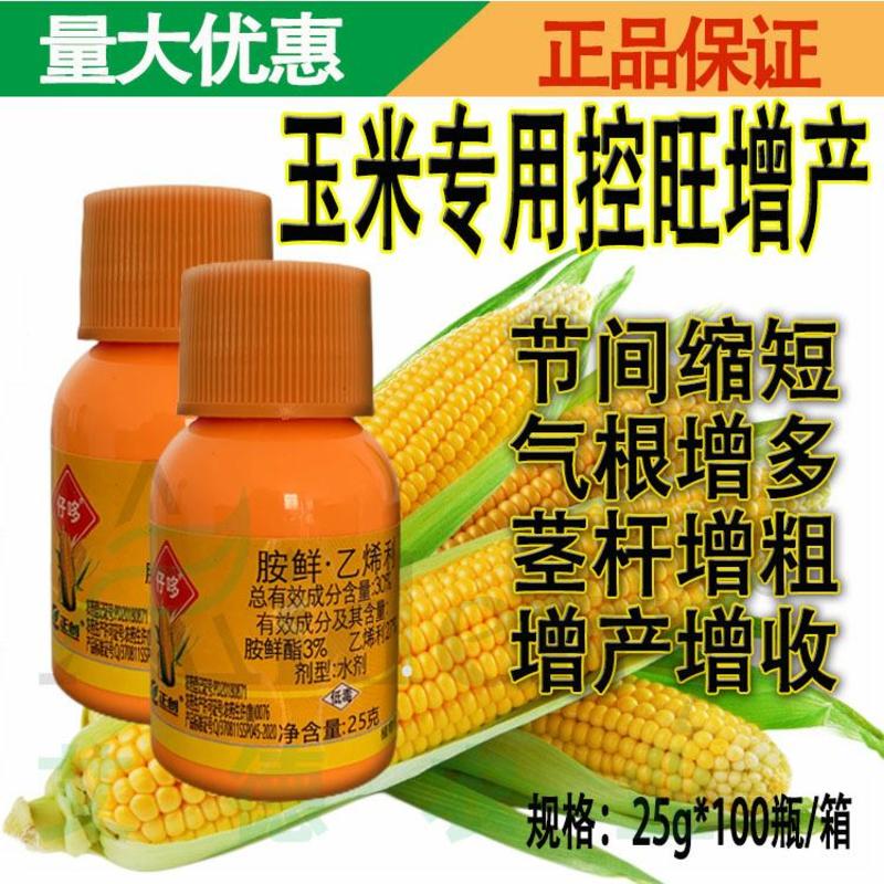 胺鲜酯乙烯利玉米控旺增产矮壮粗壮生长调节剂玉米专用矮壮素