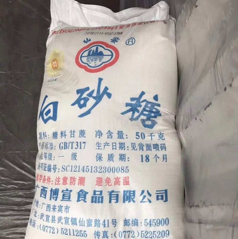 国产一级白糖批发现货云南广西5000吨起签