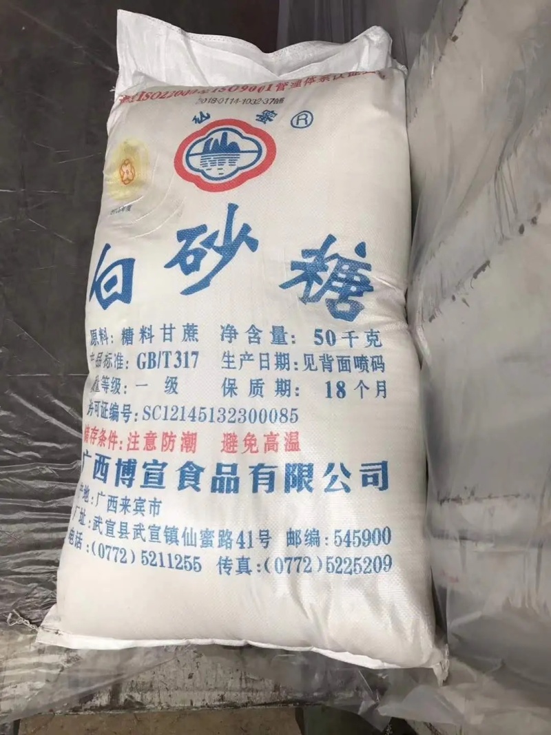 国产一级白糖批发现货云南广西5000吨起签