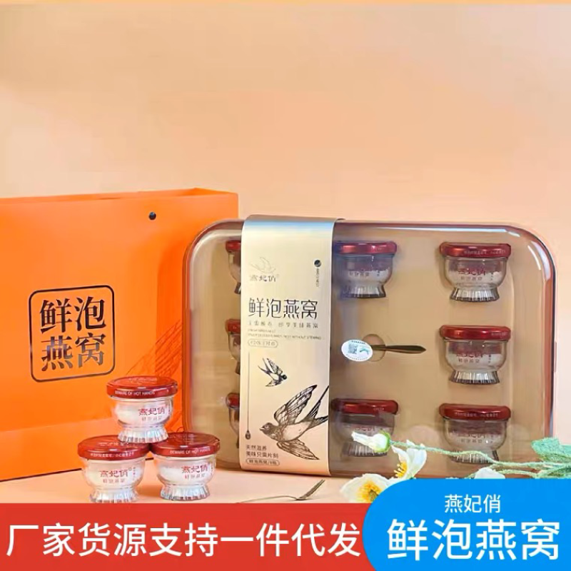 燕妃俏即食燕窝碗装冻干即泡孕期孕妇滋补品鲜泡燕窝厂家批发