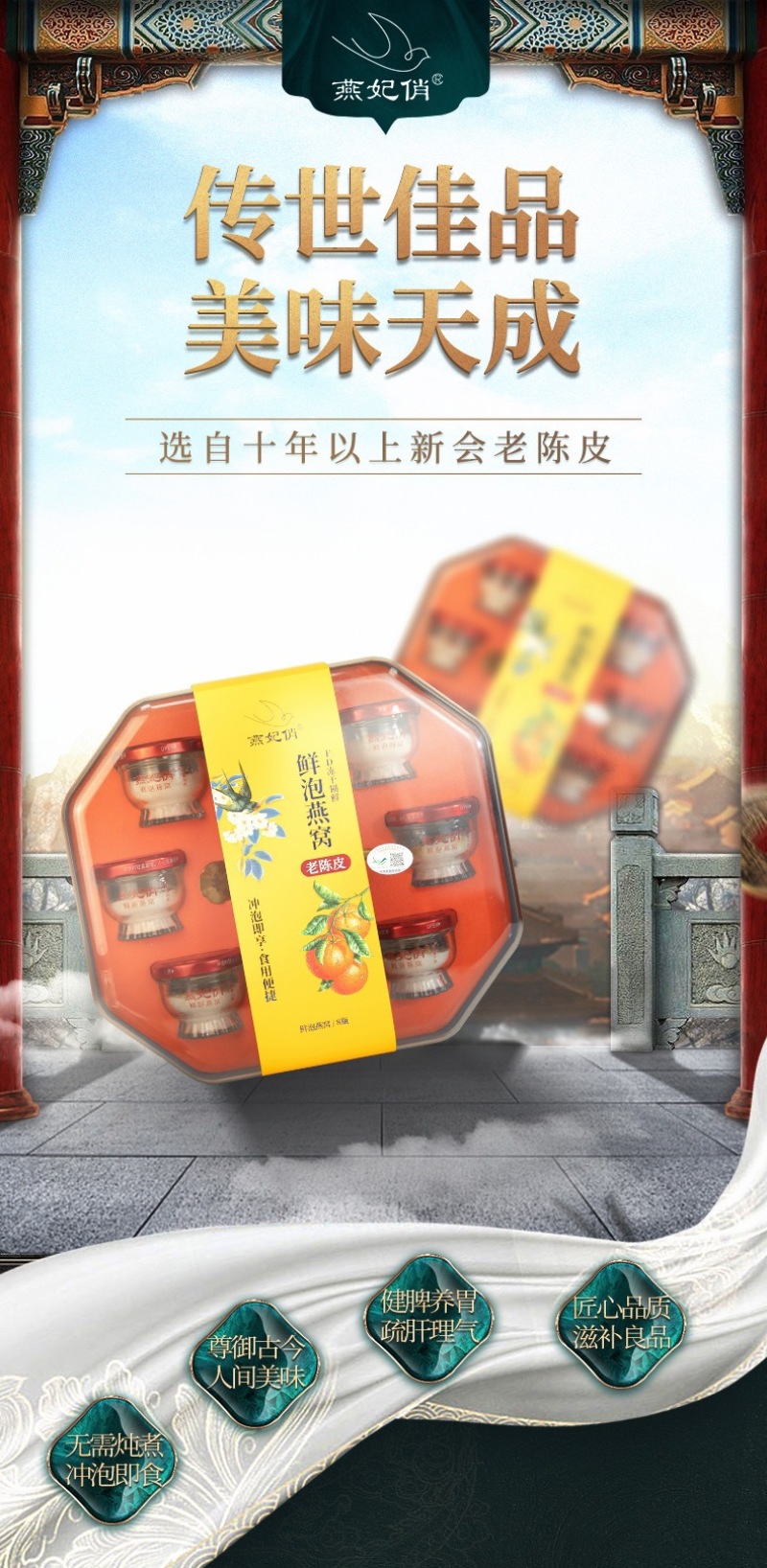 燕妃俏冻干冰糖陈皮燕窝鲜炖冲泡即食孕妇营养品厂家批发