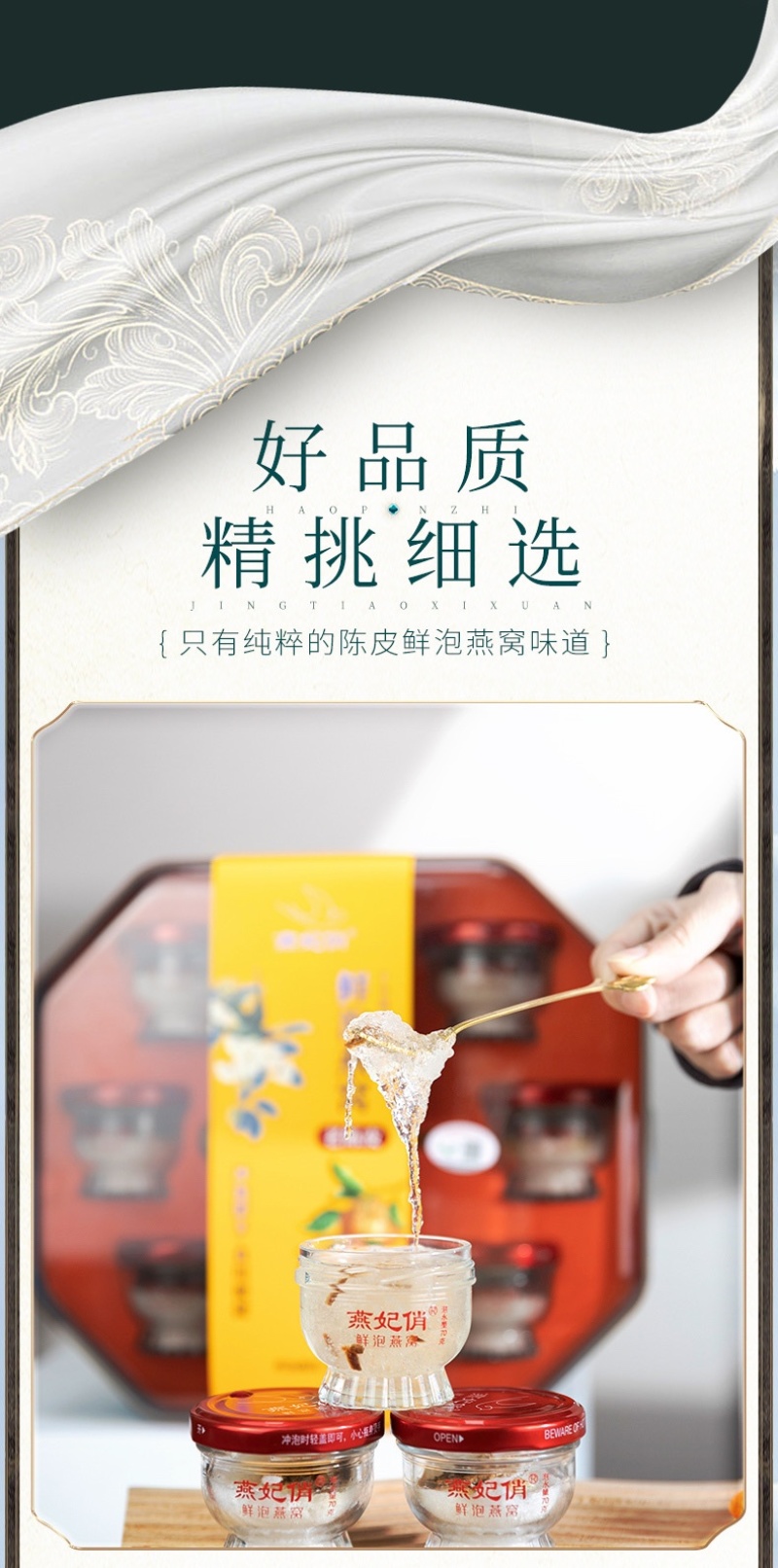 燕妃俏冻干冰糖陈皮燕窝鲜炖冲泡即食孕妇营养品厂家批发