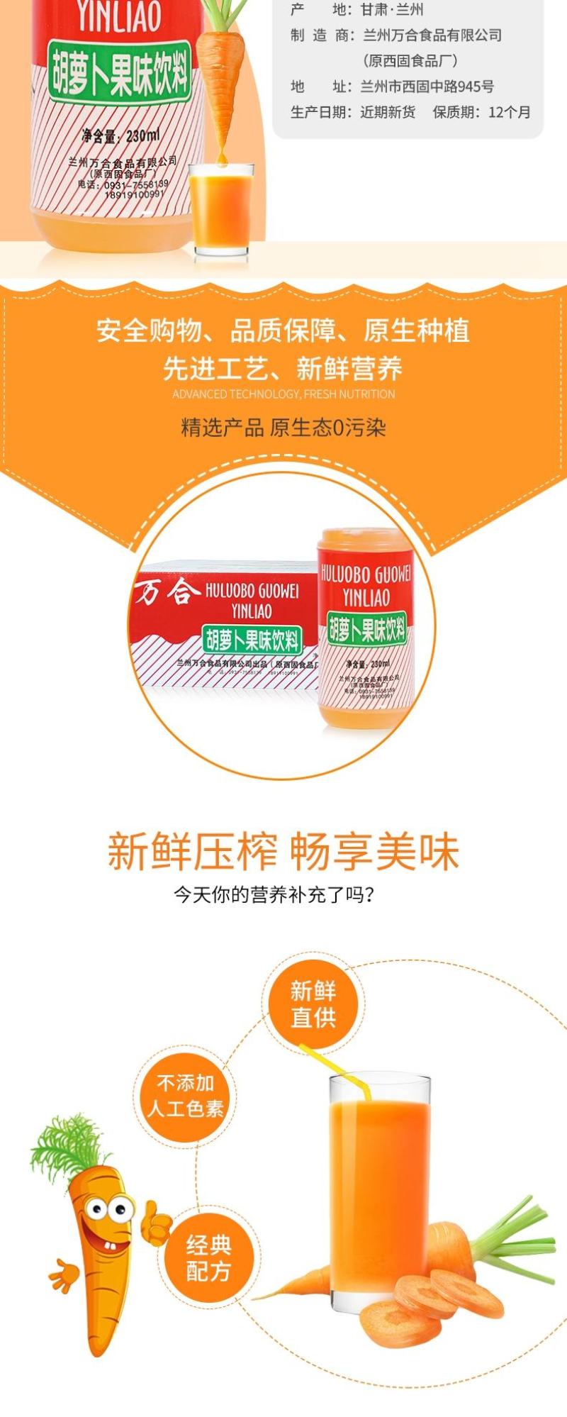 兰州胡萝卜果味饮料，畅销甘肃三十年品牌。全国各地批发