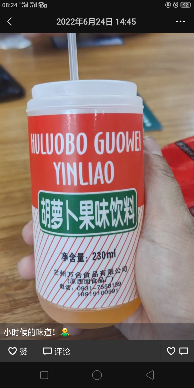 兰州胡萝卜果味饮料，畅销甘肃三十年品牌。全国各地批发