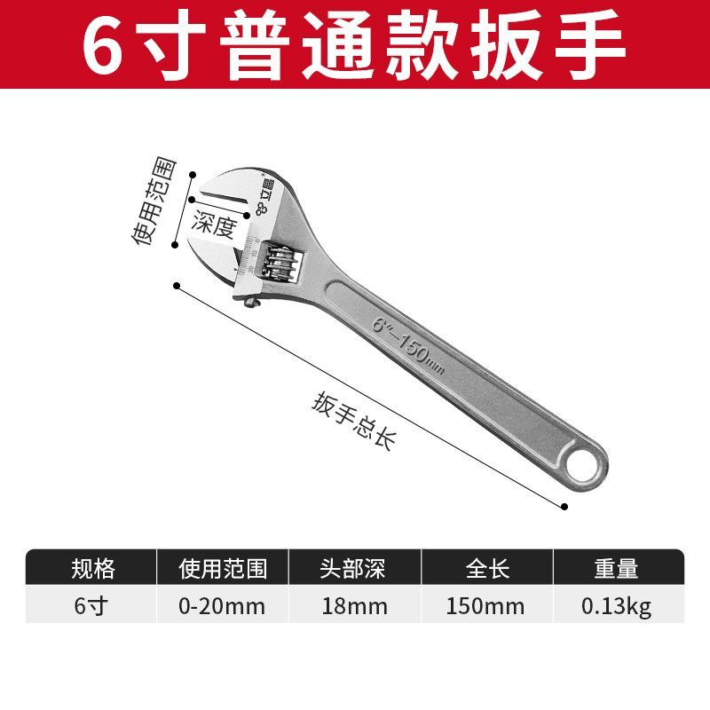 活动扳手活扳手汽修卫浴多功能开口6寸12家用扳手