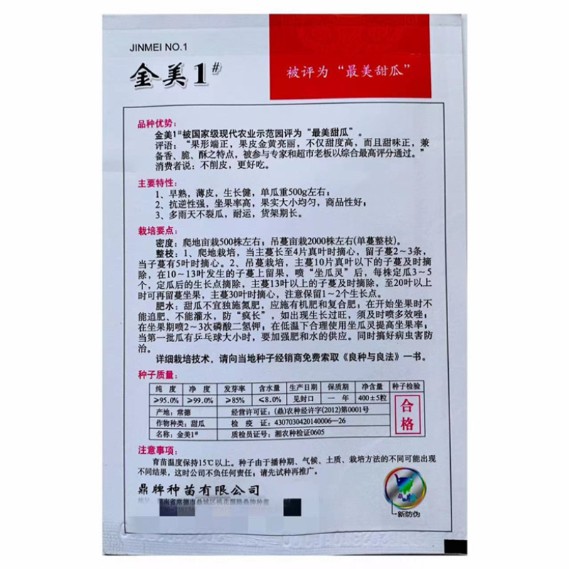 秋甜1号甜瓜种子黄皮清瓤甜瓜品种，种子