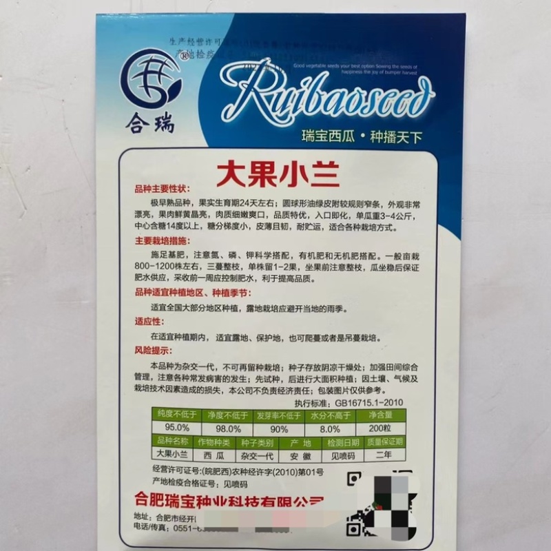 大果小兰礼品西瓜种子花皮黄瓤，早熟品种种子