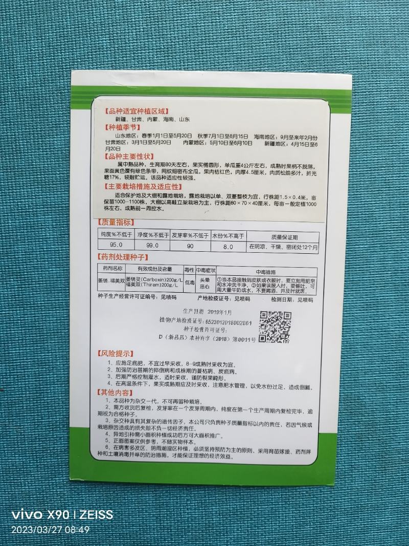 创科蜜35号哈蜜瓜种子易坐果生育期80天口感松脆果肉桔红