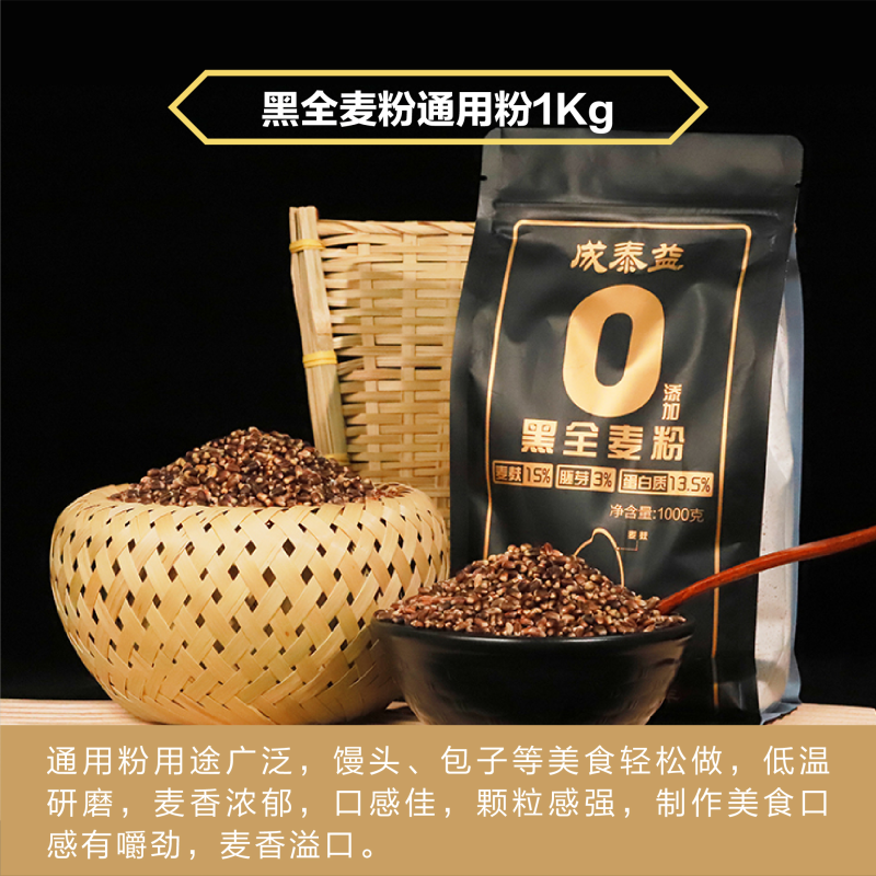 成泰益黑麦全麦粉高品质工厂直发适合各种面食
