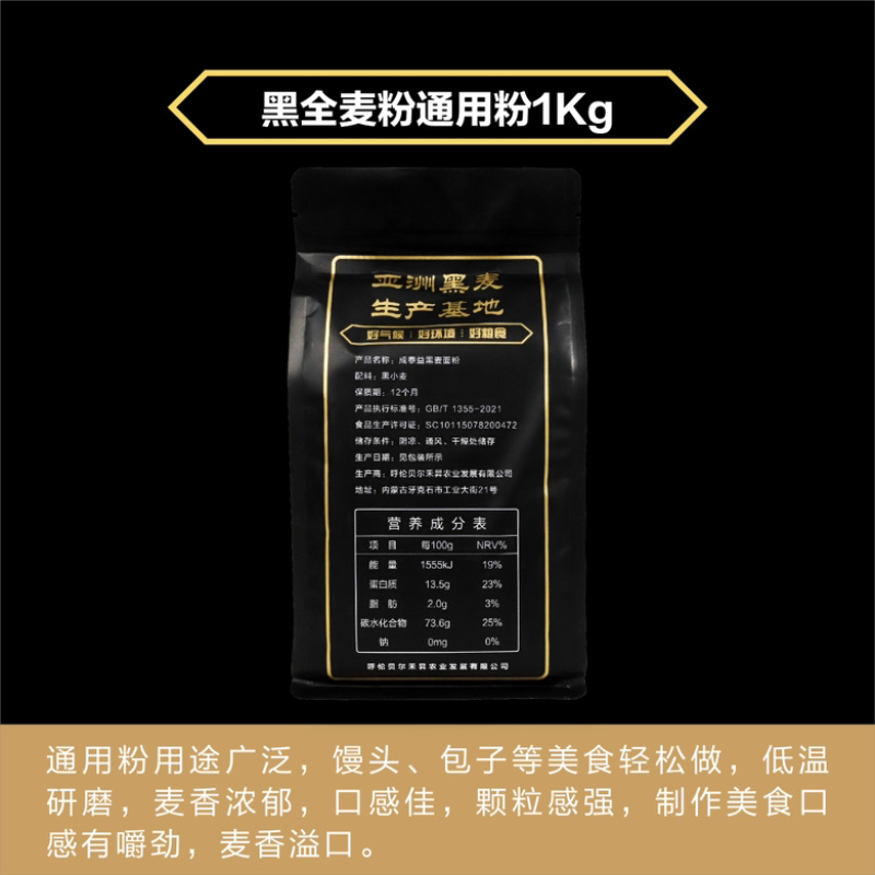 成泰益黑麦全麦粉高品质工厂直发适合各种面食